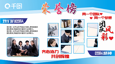 企业荣誉榜团队风彩企业展板蓝色大气海报