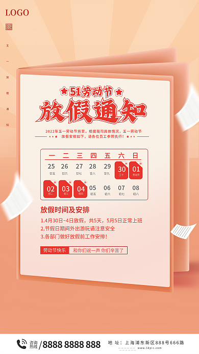 创意简约风五一51劳动节放假通知海报