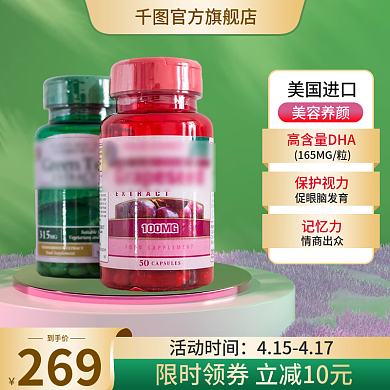 绿色清新简洁营养品电商主图