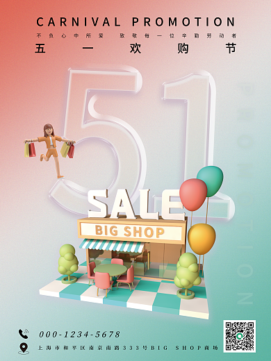 简约排版五一劳动节促销海报