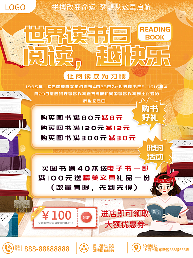 世界读书日行业借势海报