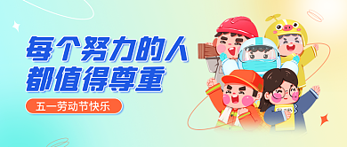 五一劳动节简约手绘节日公众号封面海报