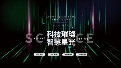 高端蓝色炫光科技背景展板