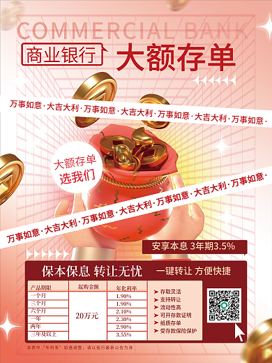 简约商务金融理财银行基金大额存单商业海报