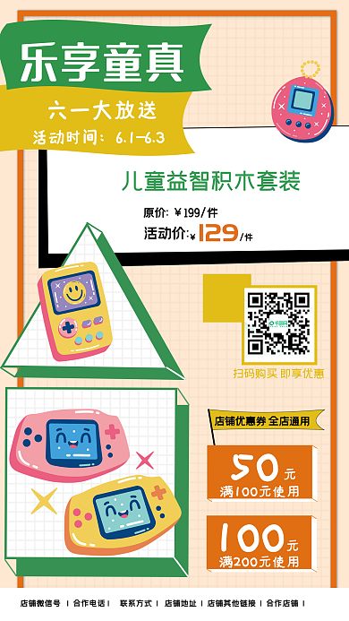 六一儿童节积木产品店铺促销