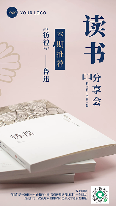 读书分享会活动海报