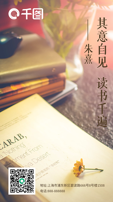 读书笔记日签到手机海报