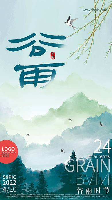 谷雨山景绿色传统书法现代海报设计