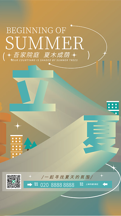 地产家居立夏节气创意字体设计房地产