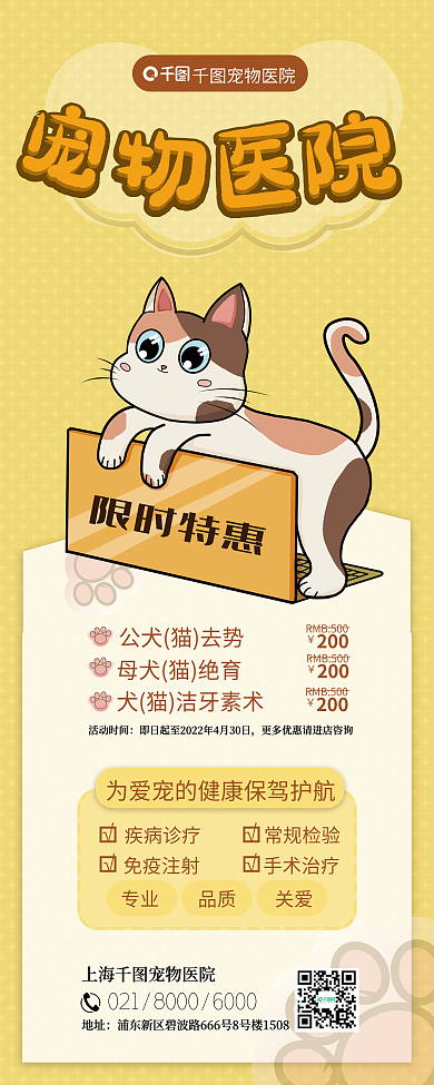 宠物医院促销展架