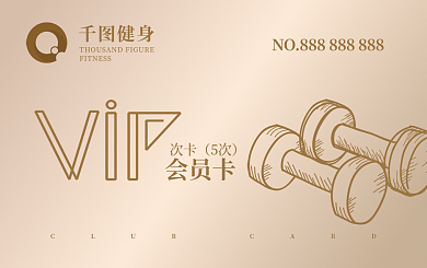 运动健身锻炼健身卡会员卡