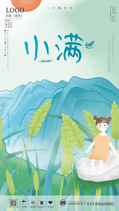 清新2022年小满节气节日海报