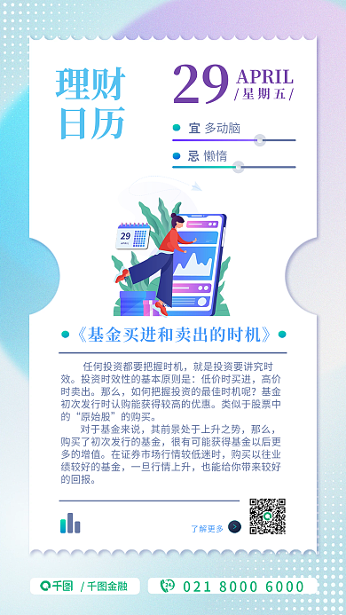 案例库投资理财日历文案型手机海报