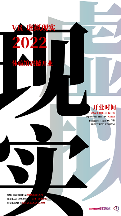 虚拟现实体验馆海报艺术海报展会画报