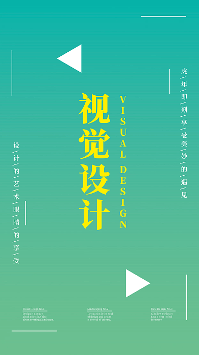 排版视觉设计美化