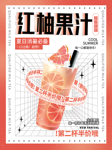 创意酸性餐饮奶茶美食饮品推荐促销海报