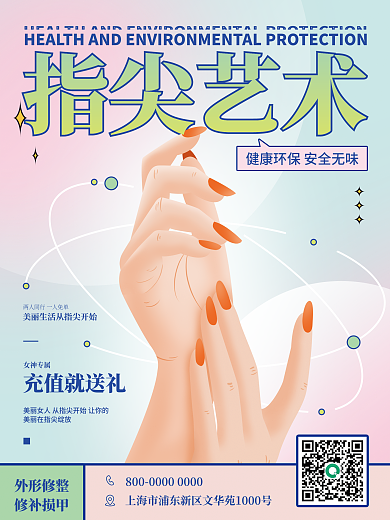 医美美容美妆女人花卉手指美甲美睫海报