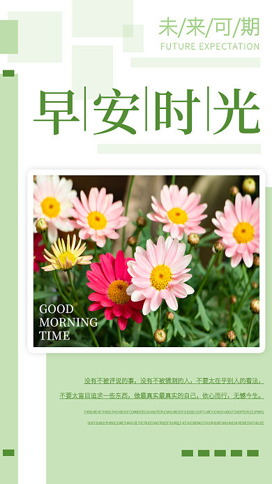 早安时光自勉励志朋友圈日签海报
