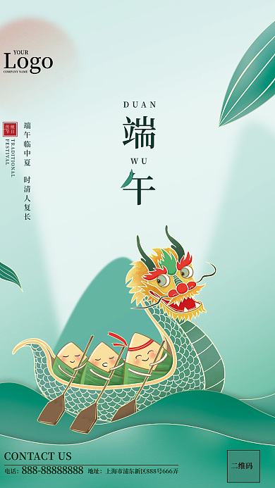 端午简约绿色节日插画海报