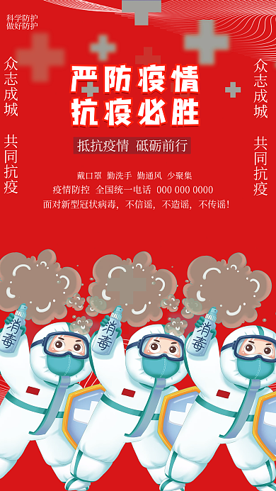 2022严防疫情抗疫必胜