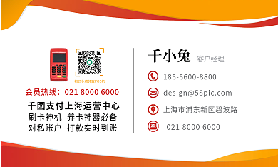 原创红色线条刷卡机POS办理客户经理名片