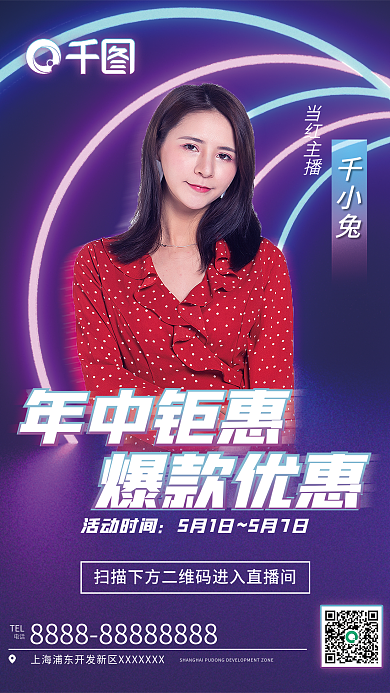 电商直播促销活动海报