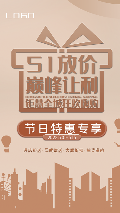 51节日促销海报