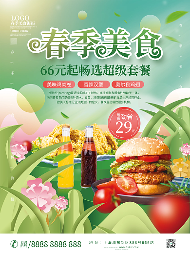 小清新春季美食营销海报