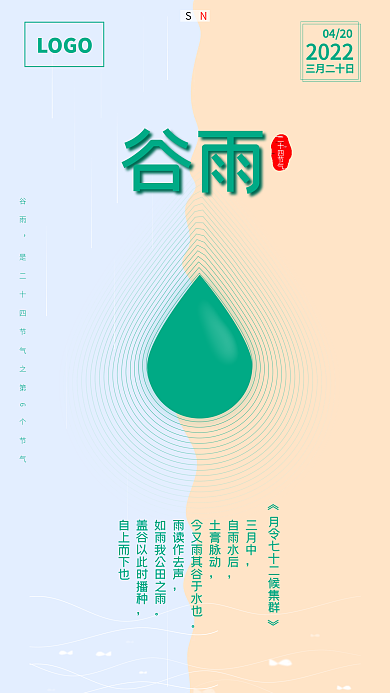 简约谷雨节气海报二十四节气海报