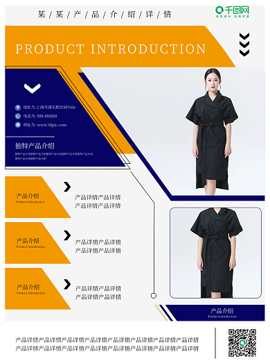 简约几何宣传单页产品海报