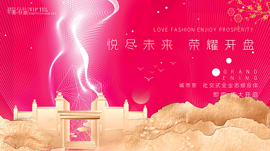 周年庆房产地产党建节日活动海报展板背景