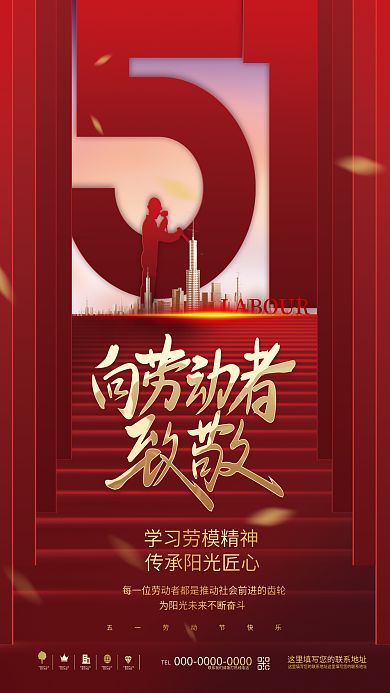 创意大气喜庆五一劳动节节日借势海报