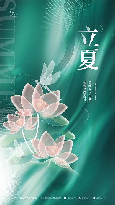 创意质感小清新立夏传统节气节日创意海报