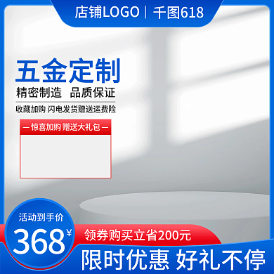 618开门红年中大促五一蓝色五金促销主图