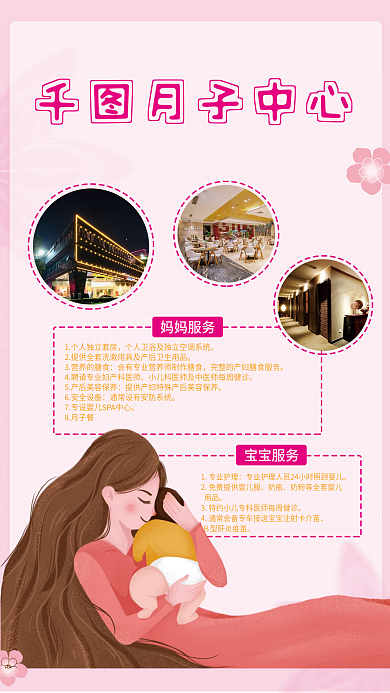 月子中心粉色活动海报