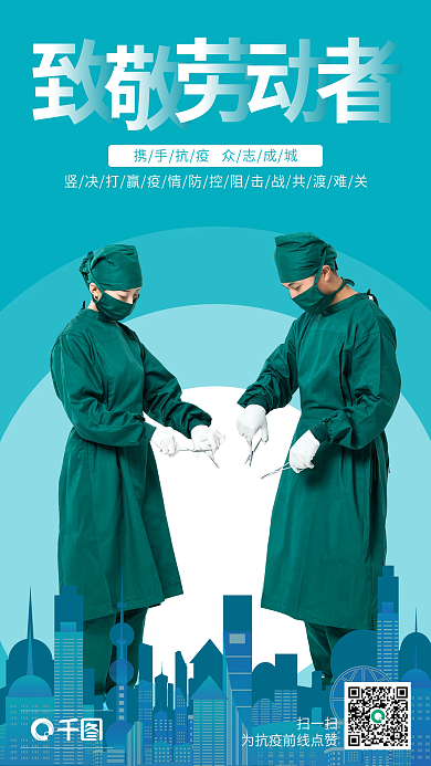 五一致敬劳动者人像海报防疫抗疫医生海报