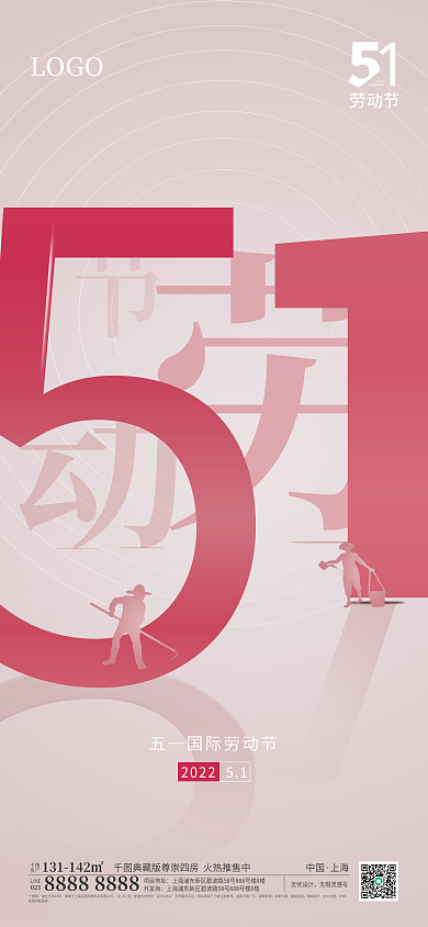唯美国际劳动节海报