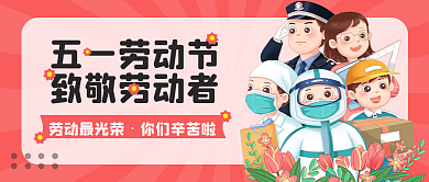 卡通插画人物扁平五一劳动节公众号封面