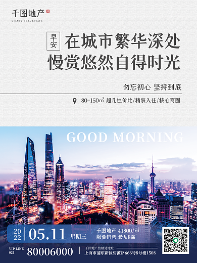 房地产销售每日励志早安日签海报
