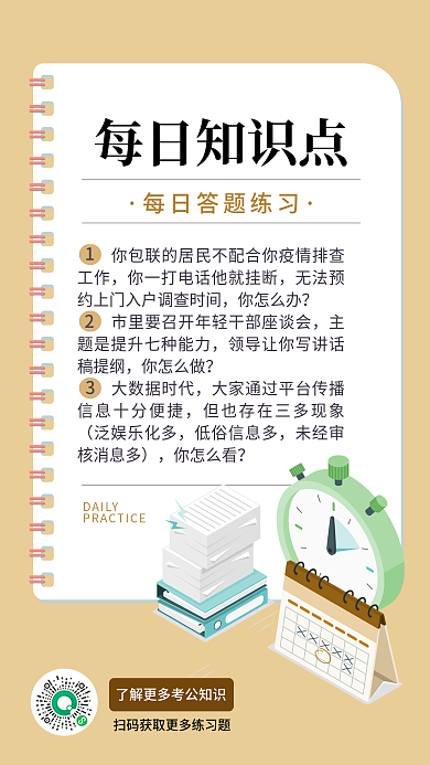 教育培训考公知识点手机海报