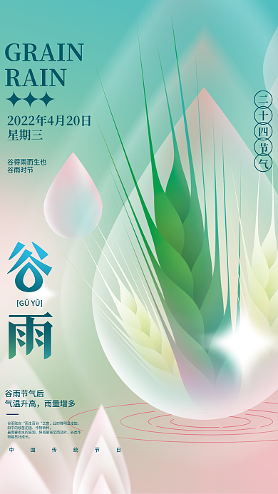 品牌谷雨节日海报