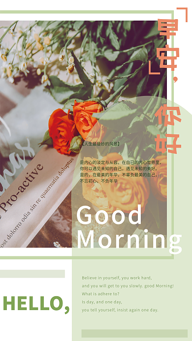小清新文艺你好早安心语每日打卡日签海报