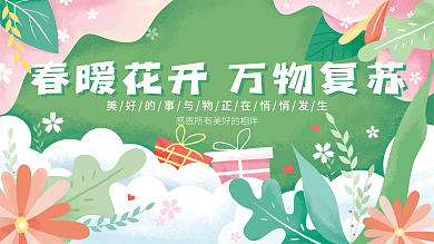 春暖花开