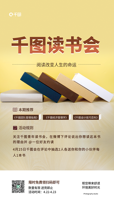 企业文化读书分享会活动海报