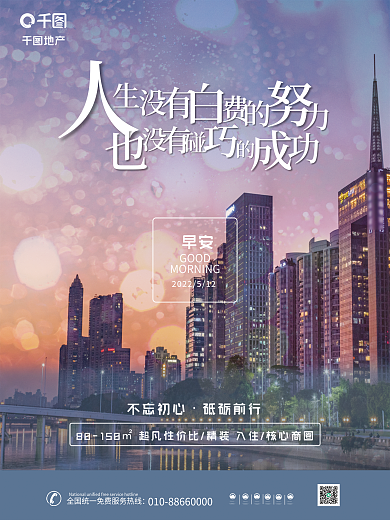 房地产销售每日励志早安日签海报