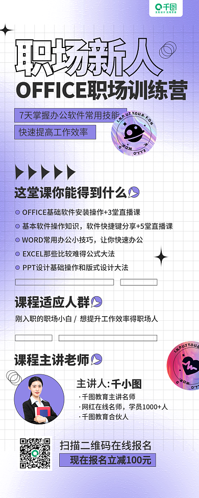 职场训练营办公软件教育培训手机长图海报