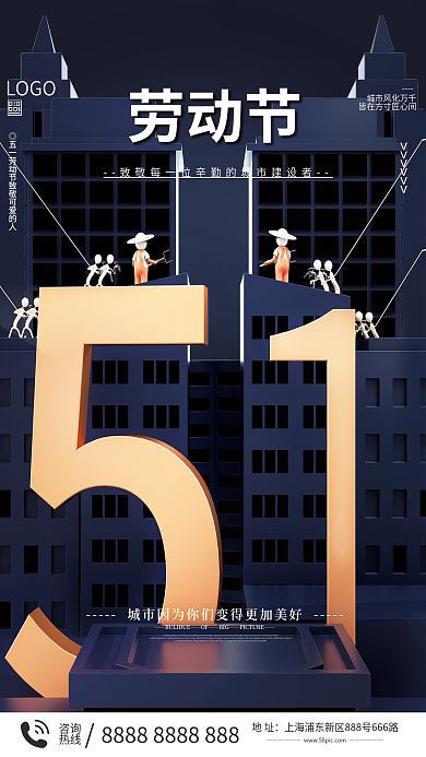 大气五一51劳动节建筑行业借势海报