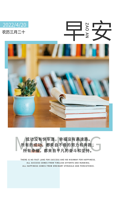 简约正能量励志心语日签朋友圈早安海报