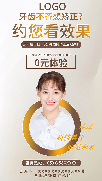 口腔美容金色大气高端口扫矫正推广展架海报