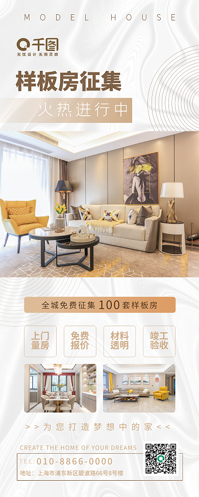 简约高端地产家居样板房征集易拉宝展架